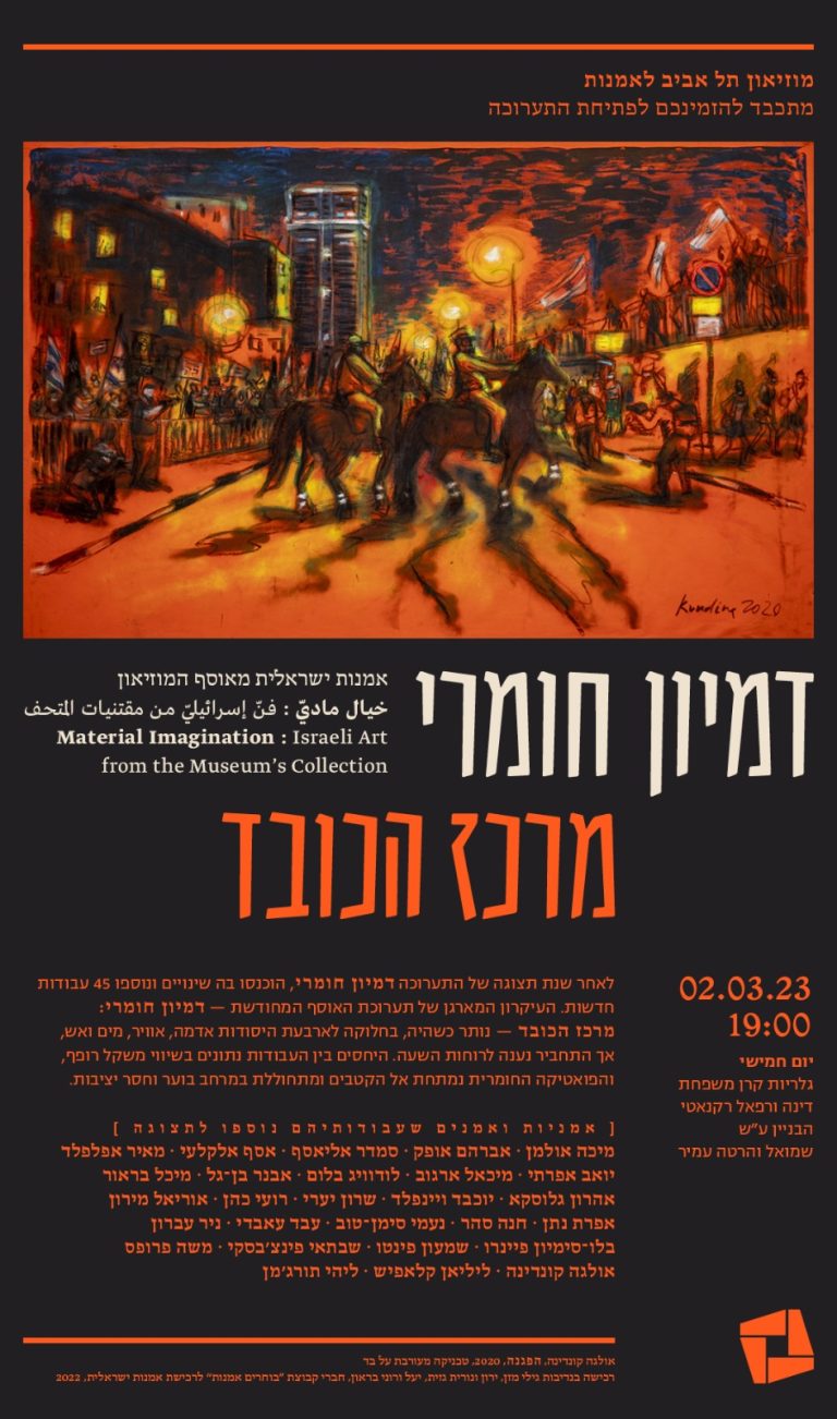 הזמנה למוזיאון תל אביב